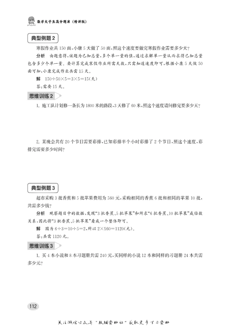 尖子生高分题库3年级_奥数专题合集_H007奥数类教辅汇总PDF_1~9年级尖子生高分题库