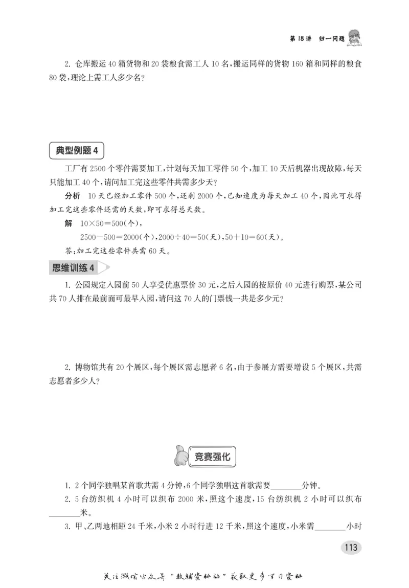 尖子生高分题库3年级_奥数专题合集_H007奥数类教辅汇总PDF_1~9年级尖子生高分题库
