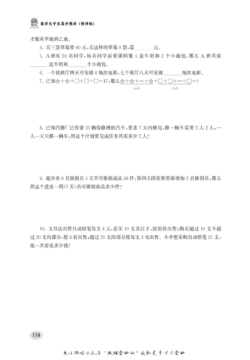 尖子生高分题库3年级_奥数专题合集_H007奥数类教辅汇总PDF_1~9年级尖子生高分题库