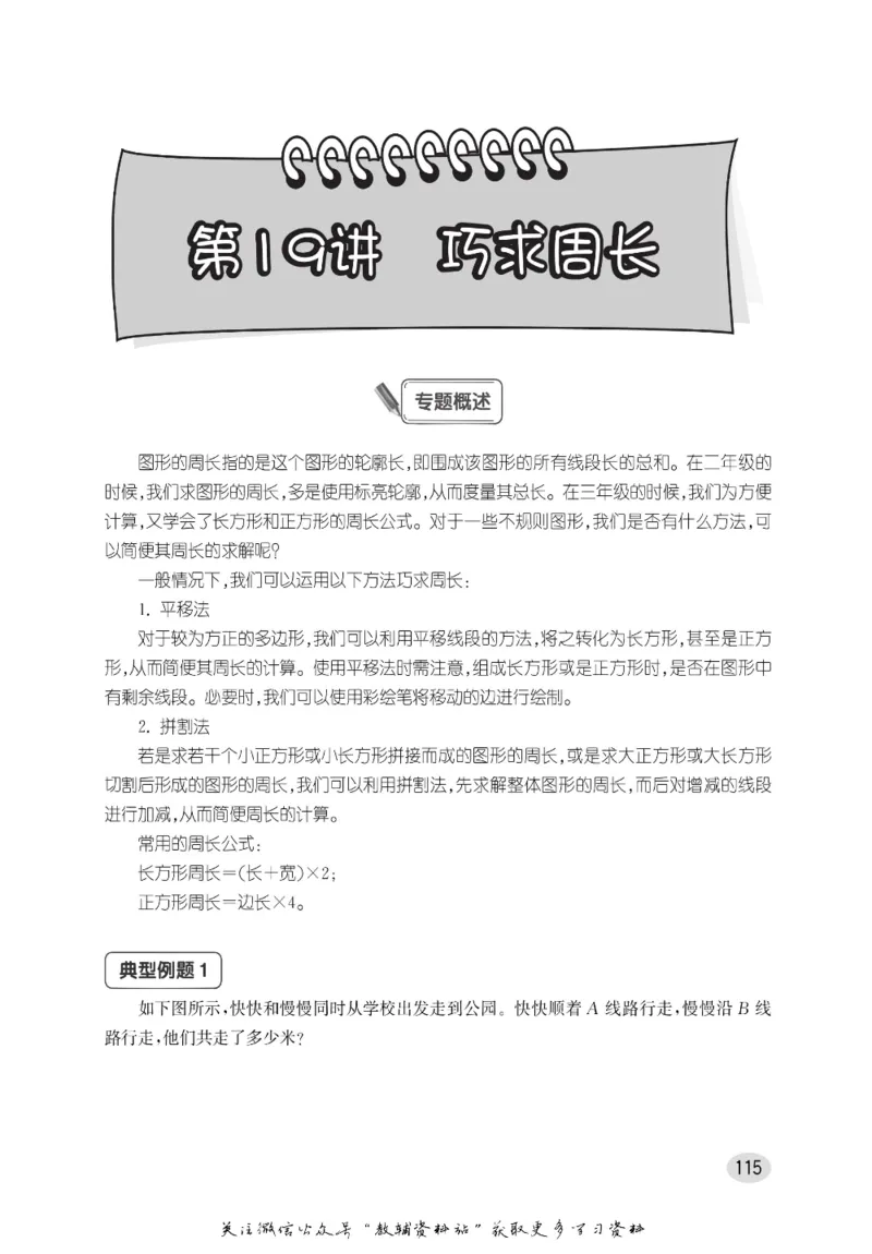 尖子生高分题库3年级_奥数专题合集_H007奥数类教辅汇总PDF_1~9年级尖子生高分题库