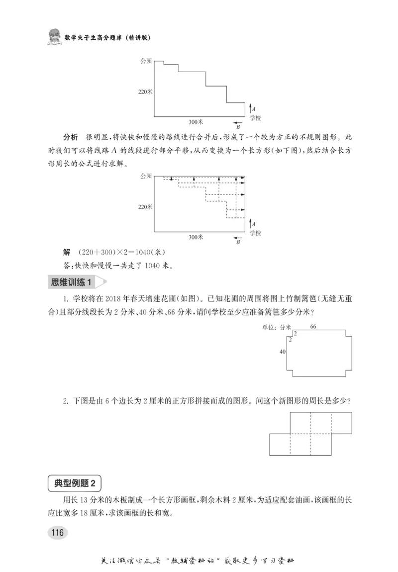 尖子生高分题库3年级_奥数专题合集_H007奥数类教辅汇总PDF_1~9年级尖子生高分题库