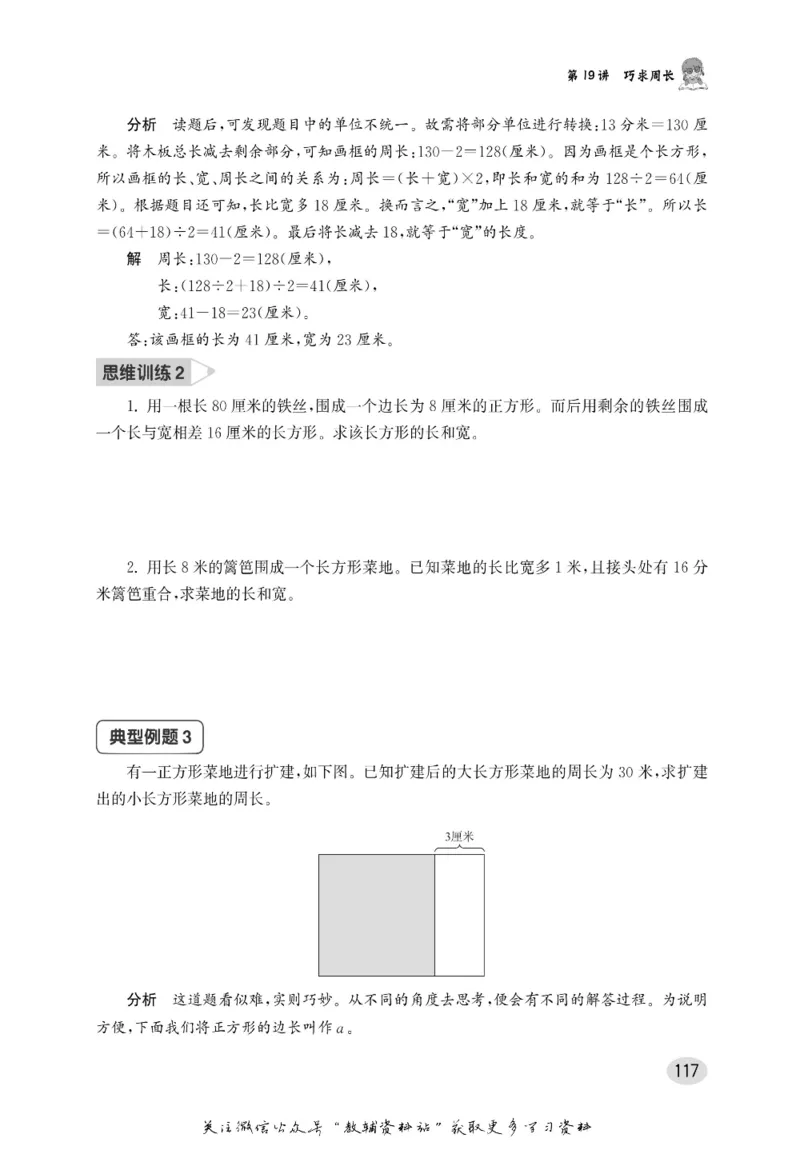 尖子生高分题库3年级_奥数专题合集_H007奥数类教辅汇总PDF_1~9年级尖子生高分题库