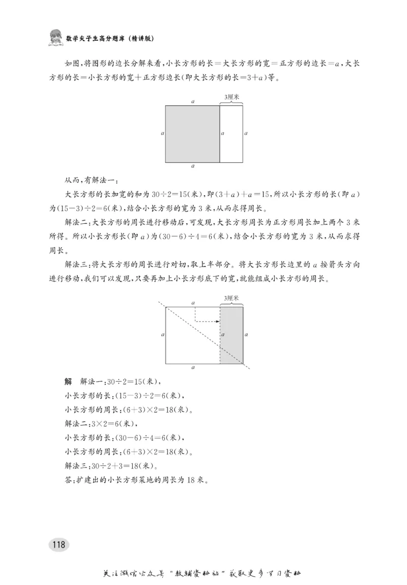 尖子生高分题库3年级_奥数专题合集_H007奥数类教辅汇总PDF_1~9年级尖子生高分题库