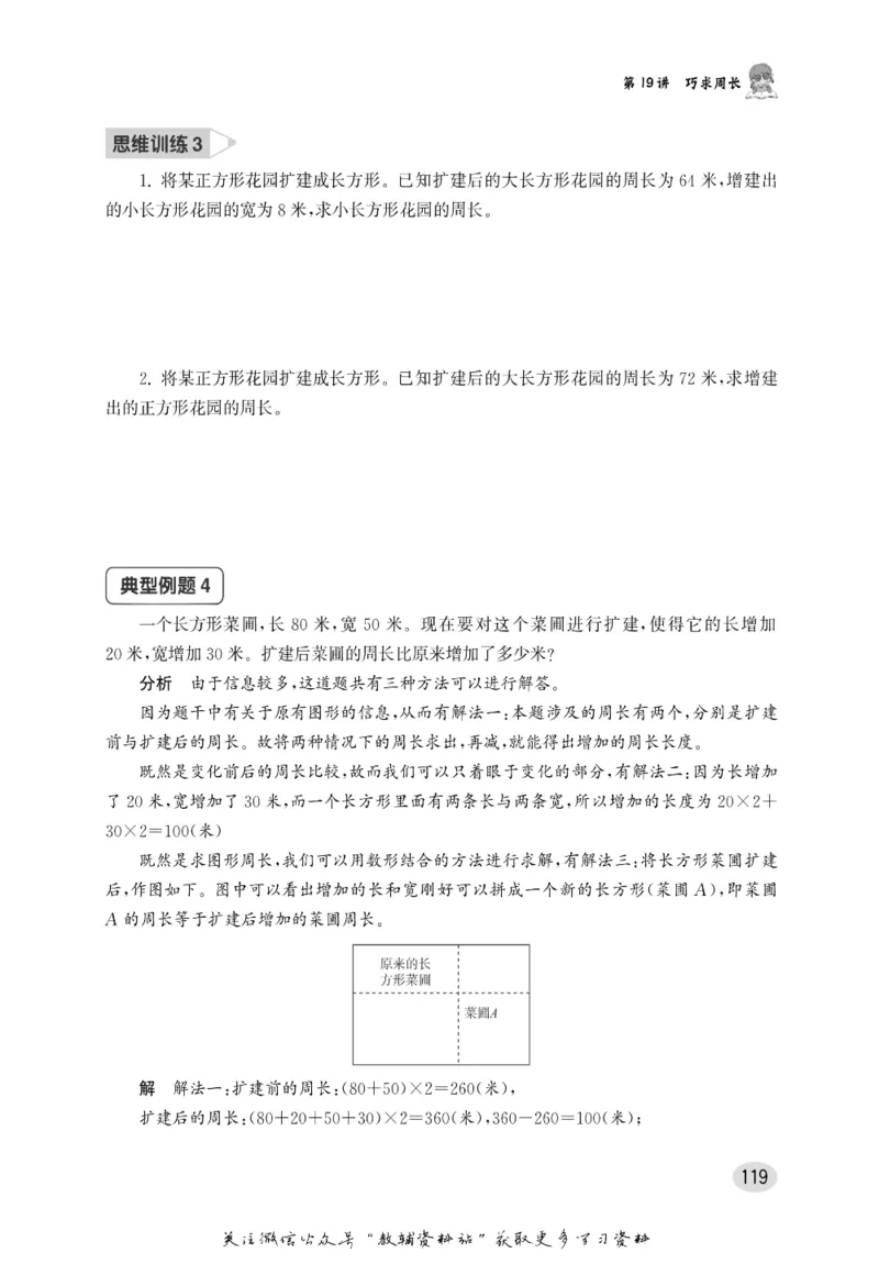 尖子生高分题库3年级_奥数专题合集_H007奥数类教辅汇总PDF_1~9年级尖子生高分题库