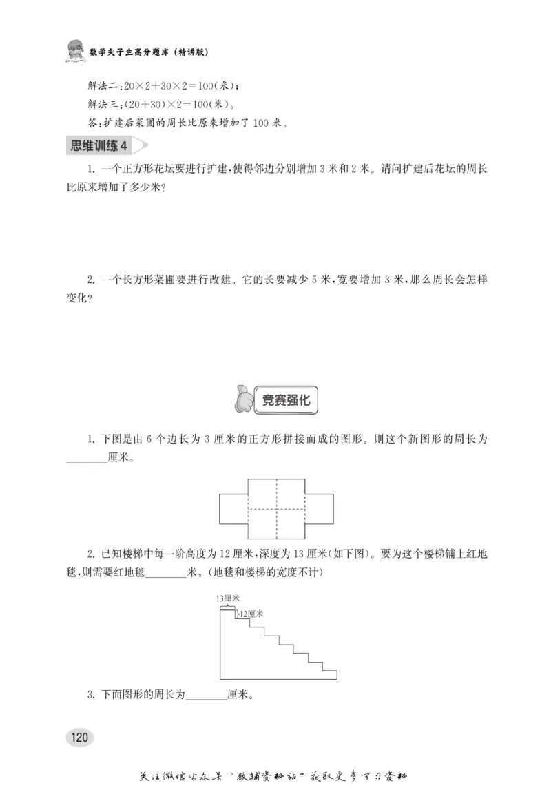 尖子生高分题库3年级_奥数专题合集_H007奥数类教辅汇总PDF_1~9年级尖子生高分题库