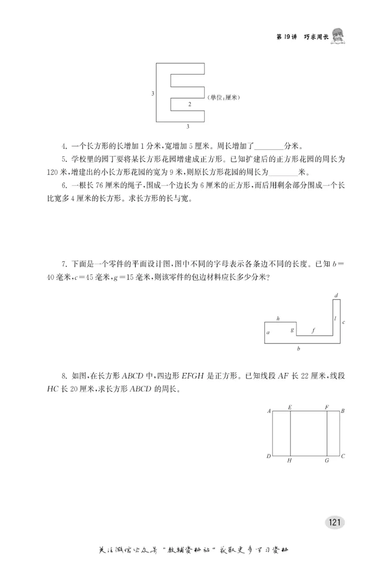 尖子生高分题库3年级_奥数专题合集_H007奥数类教辅汇总PDF_1~9年级尖子生高分题库