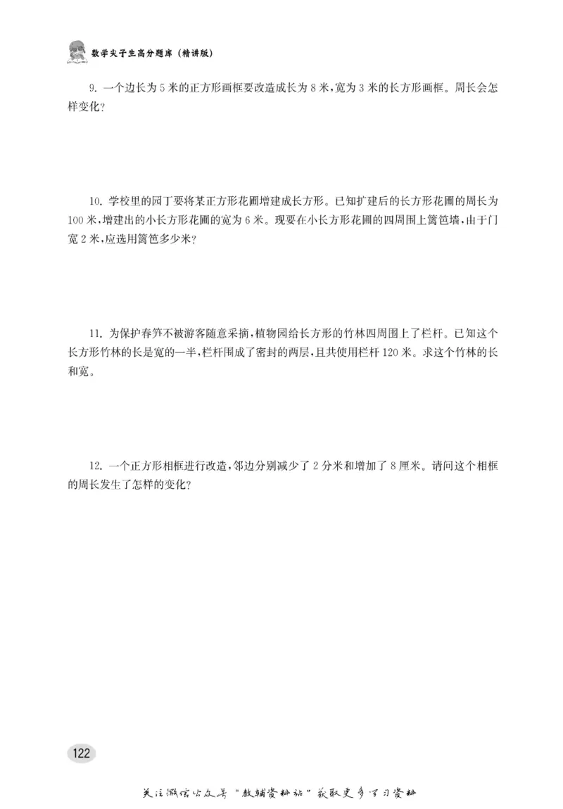 尖子生高分题库3年级_奥数专题合集_H007奥数类教辅汇总PDF_1~9年级尖子生高分题库