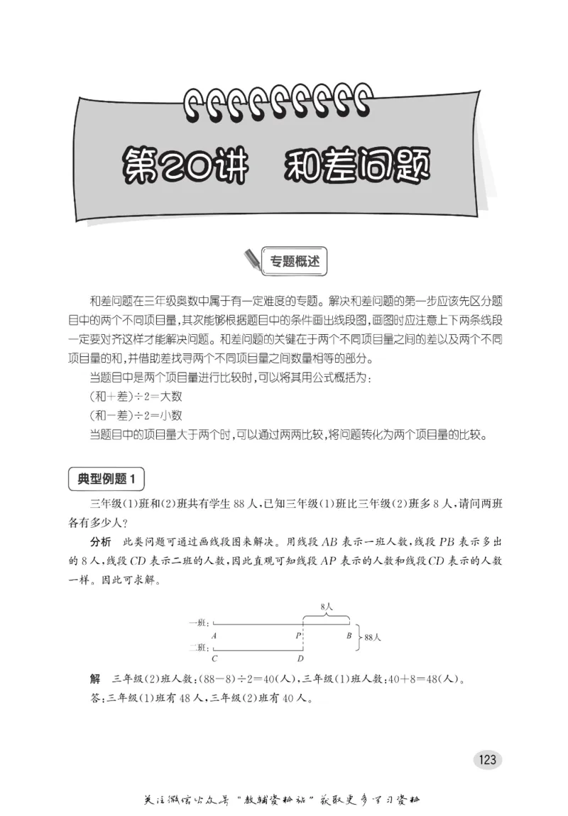 尖子生高分题库3年级_奥数专题合集_H007奥数类教辅汇总PDF_1~9年级尖子生高分题库