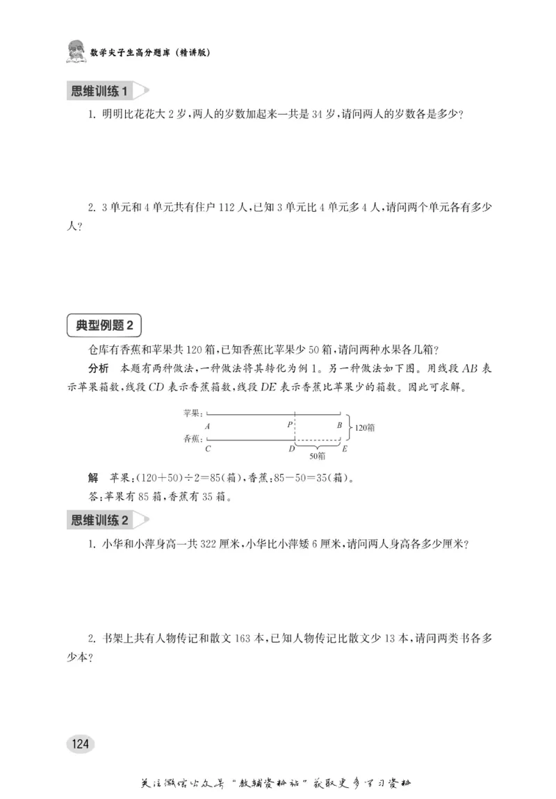 尖子生高分题库3年级_奥数专题合集_H007奥数类教辅汇总PDF_1~9年级尖子生高分题库