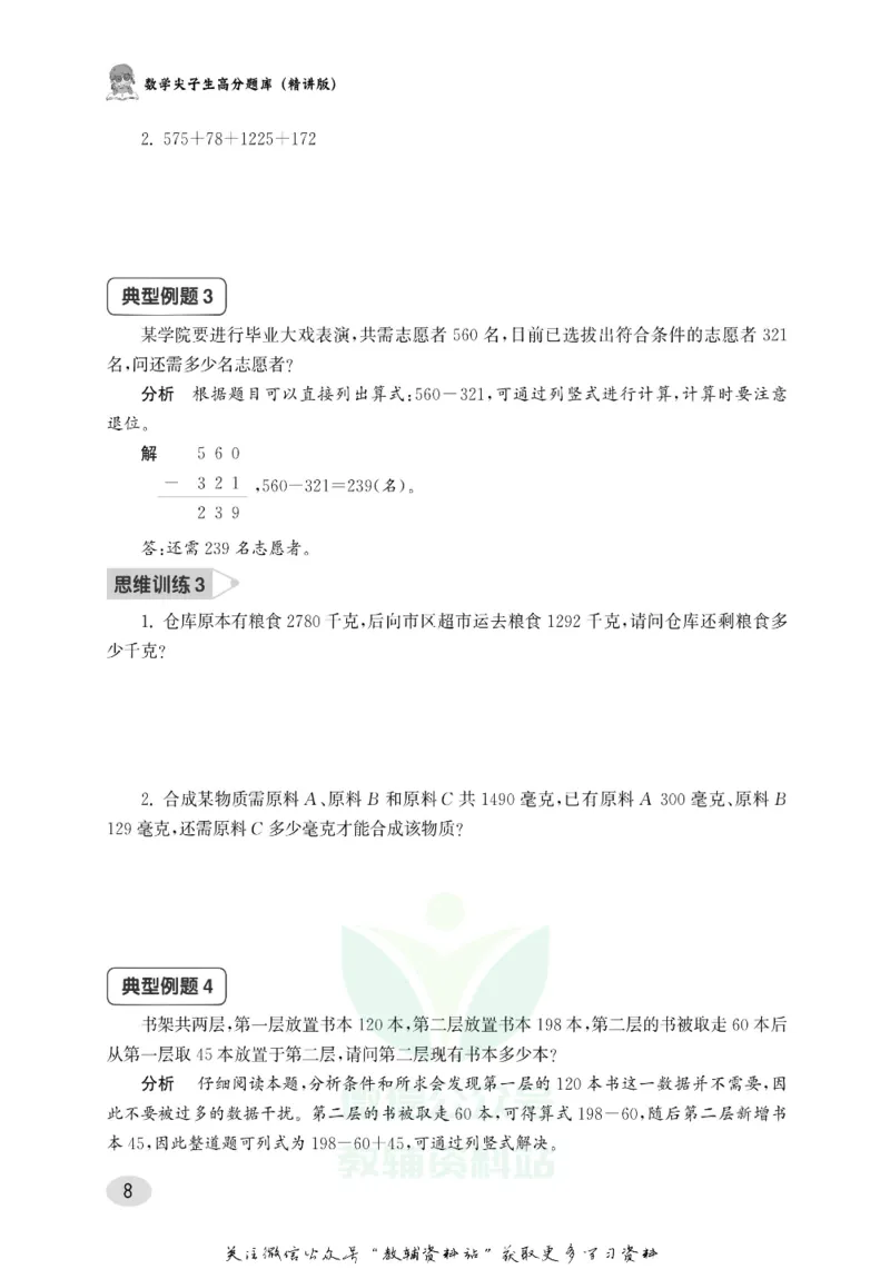 尖子生高分题库3年级_奥数专题合集_H007奥数类教辅汇总PDF_1~9年级尖子生高分题库