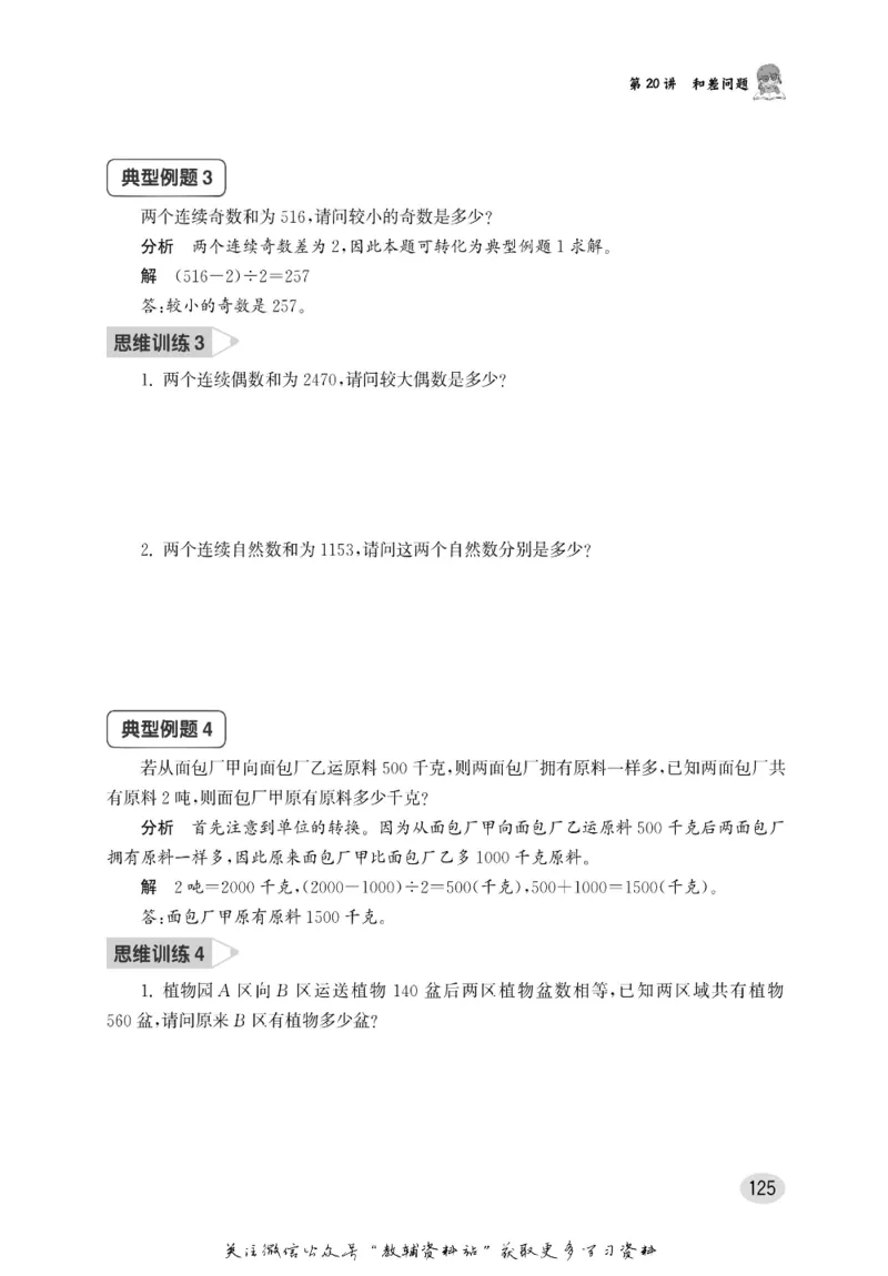 尖子生高分题库3年级_奥数专题合集_H007奥数类教辅汇总PDF_1~9年级尖子生高分题库