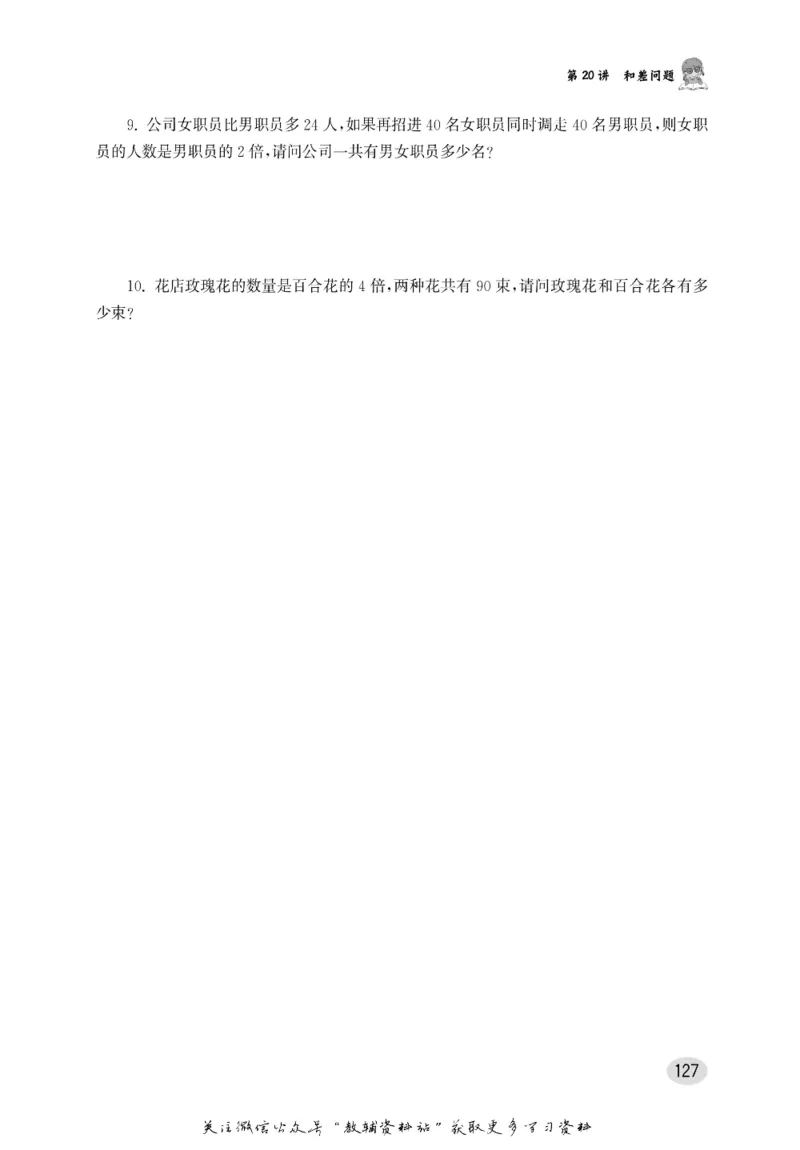 尖子生高分题库3年级_奥数专题合集_H007奥数类教辅汇总PDF_1~9年级尖子生高分题库