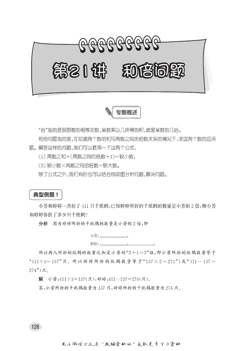尖子生高分题库3年级_奥数专题合集_H007奥数类教辅汇总PDF_1~9年级尖子生高分题库