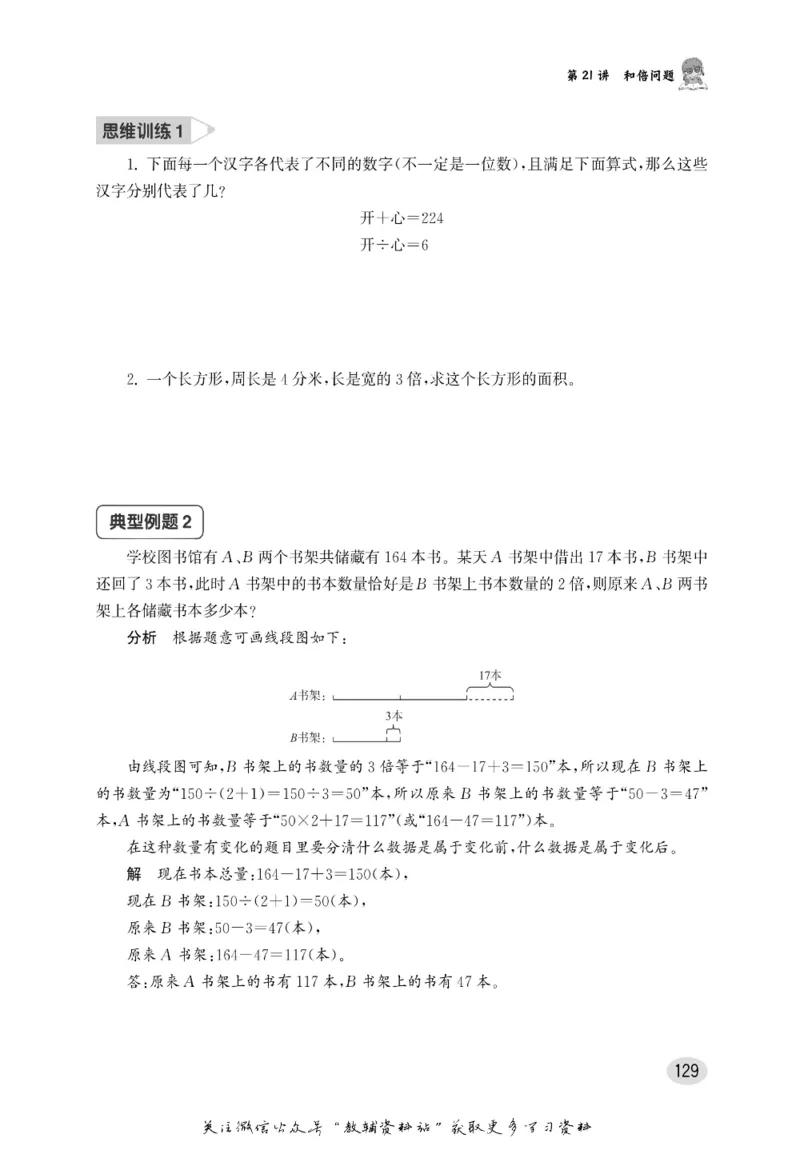 尖子生高分题库3年级_奥数专题合集_H007奥数类教辅汇总PDF_1~9年级尖子生高分题库