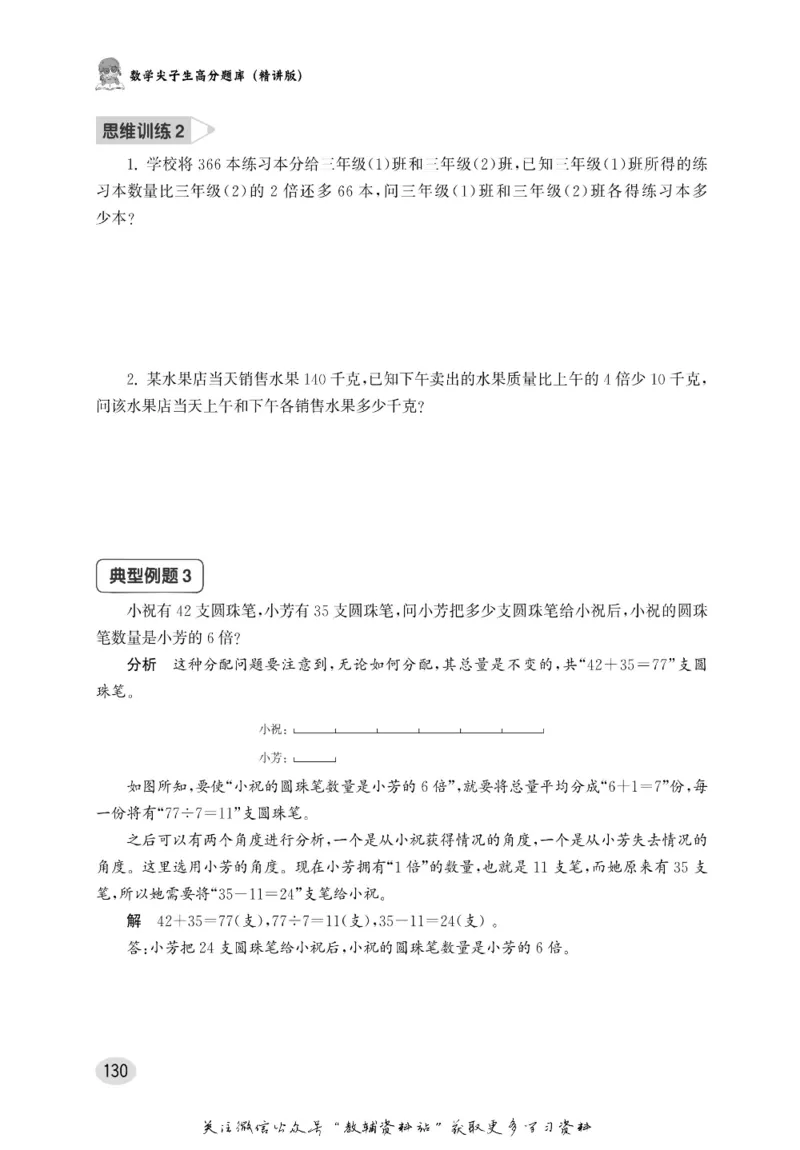 尖子生高分题库3年级_奥数专题合集_H007奥数类教辅汇总PDF_1~9年级尖子生高分题库
