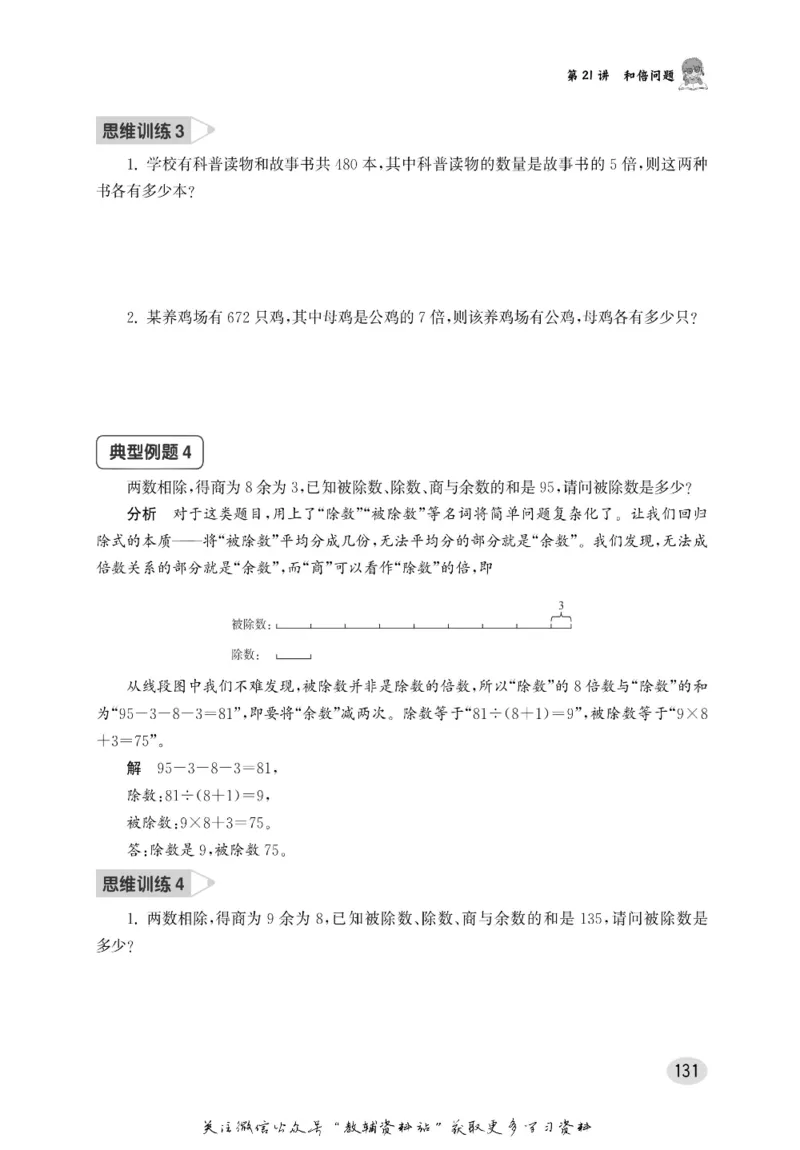 尖子生高分题库3年级_奥数专题合集_H007奥数类教辅汇总PDF_1~9年级尖子生高分题库