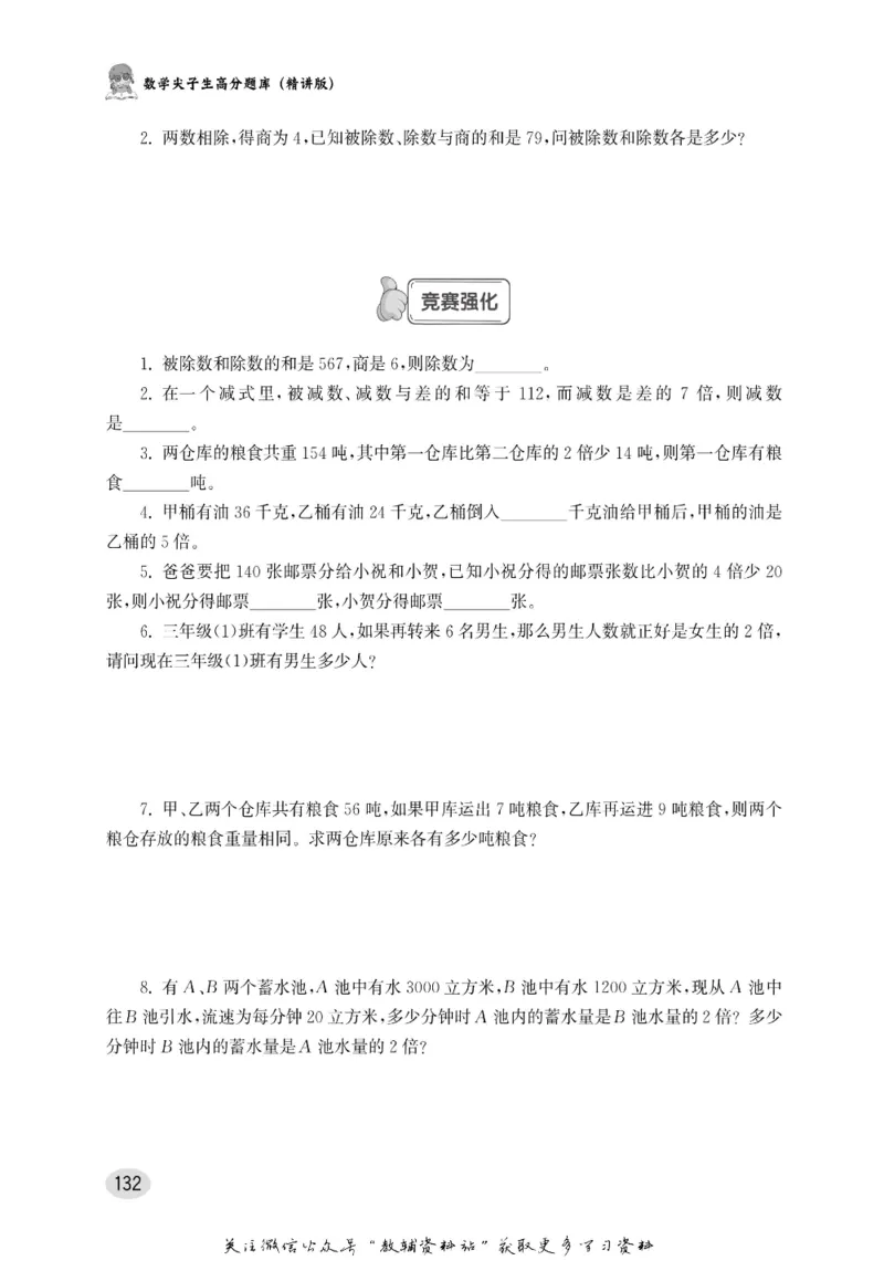 尖子生高分题库3年级_奥数专题合集_H007奥数类教辅汇总PDF_1~9年级尖子生高分题库