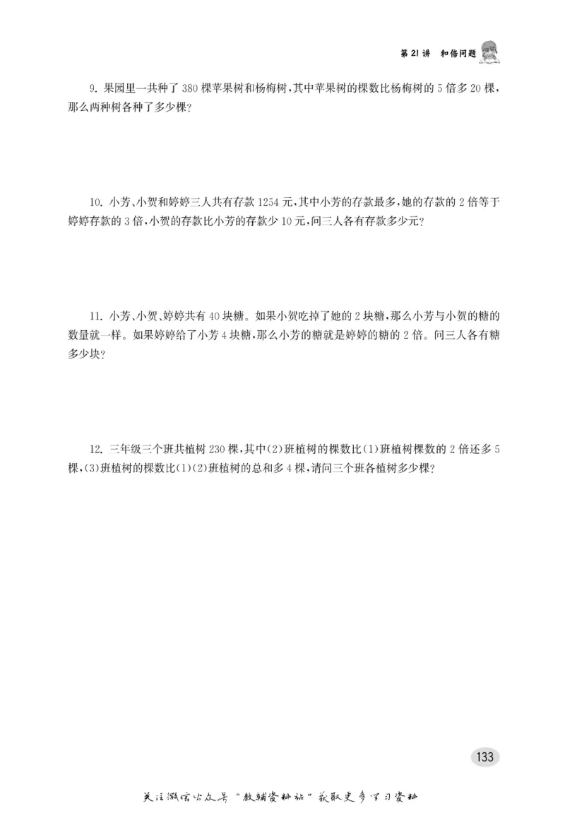尖子生高分题库3年级_奥数专题合集_H007奥数类教辅汇总PDF_1~9年级尖子生高分题库