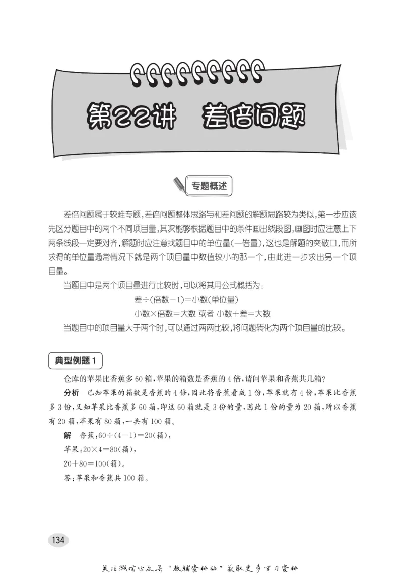 尖子生高分题库3年级_奥数专题合集_H007奥数类教辅汇总PDF_1~9年级尖子生高分题库