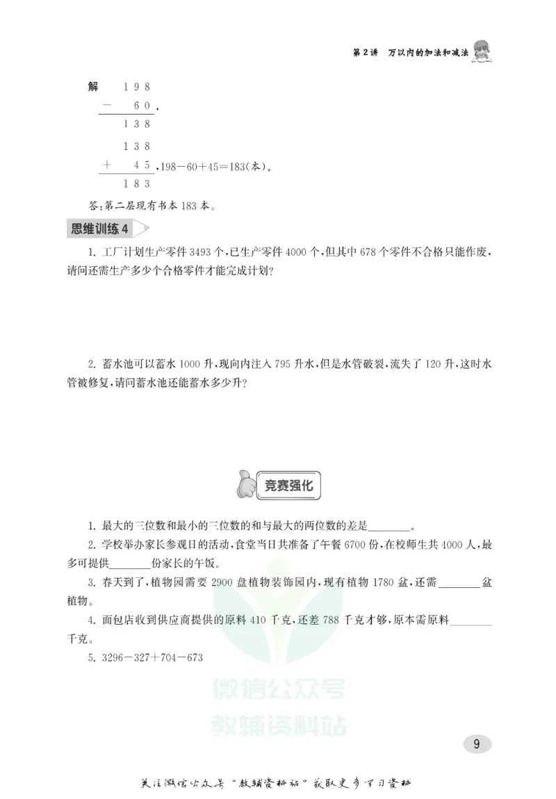 尖子生高分题库3年级_奥数专题合集_H007奥数类教辅汇总PDF_1~9年级尖子生高分题库