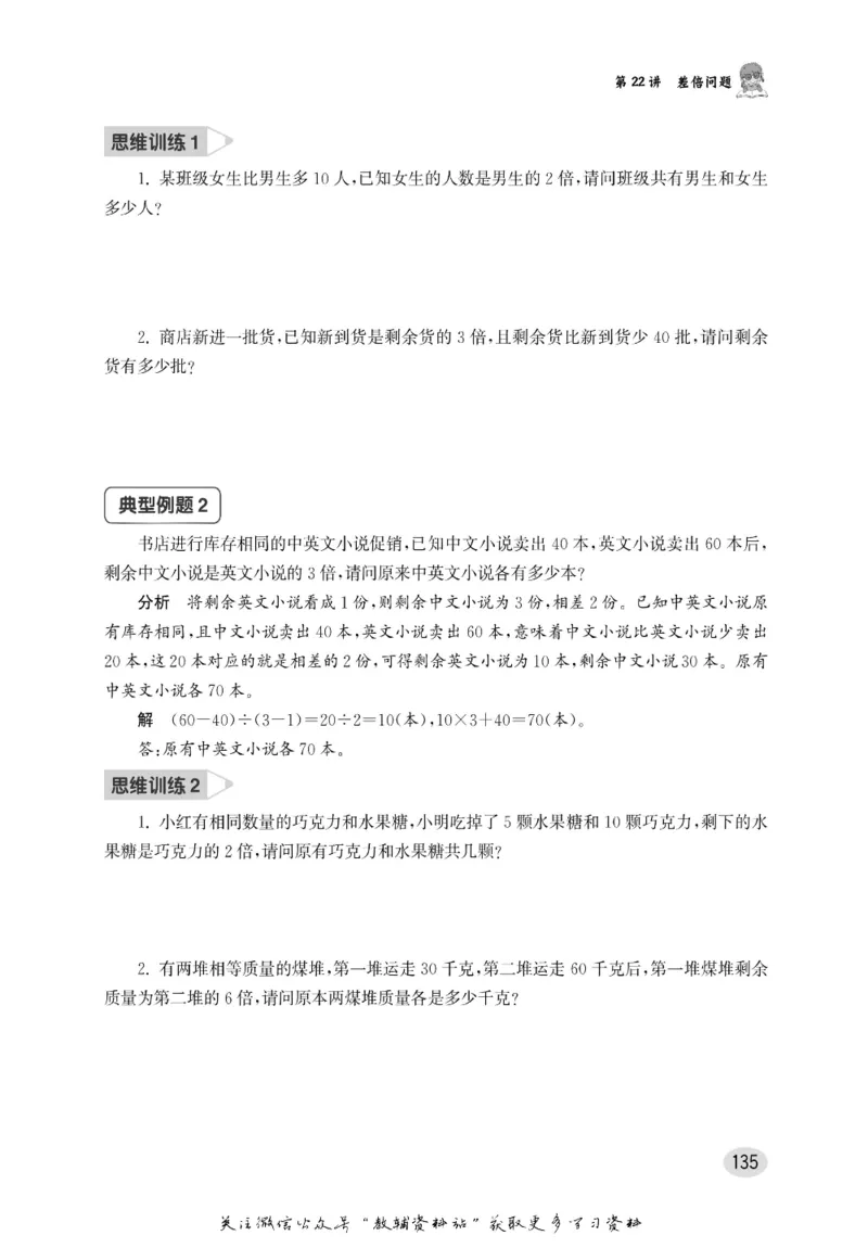 尖子生高分题库3年级_奥数专题合集_H007奥数类教辅汇总PDF_1~9年级尖子生高分题库