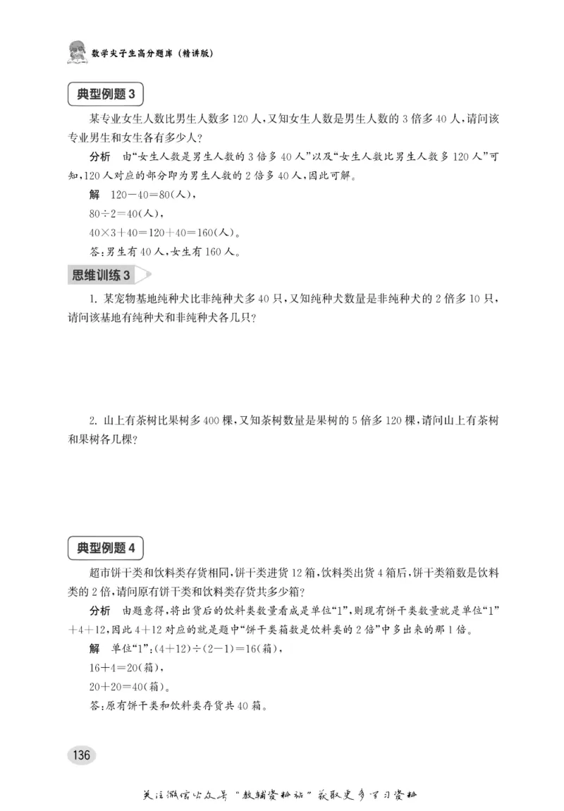 尖子生高分题库3年级_奥数专题合集_H007奥数类教辅汇总PDF_1~9年级尖子生高分题库