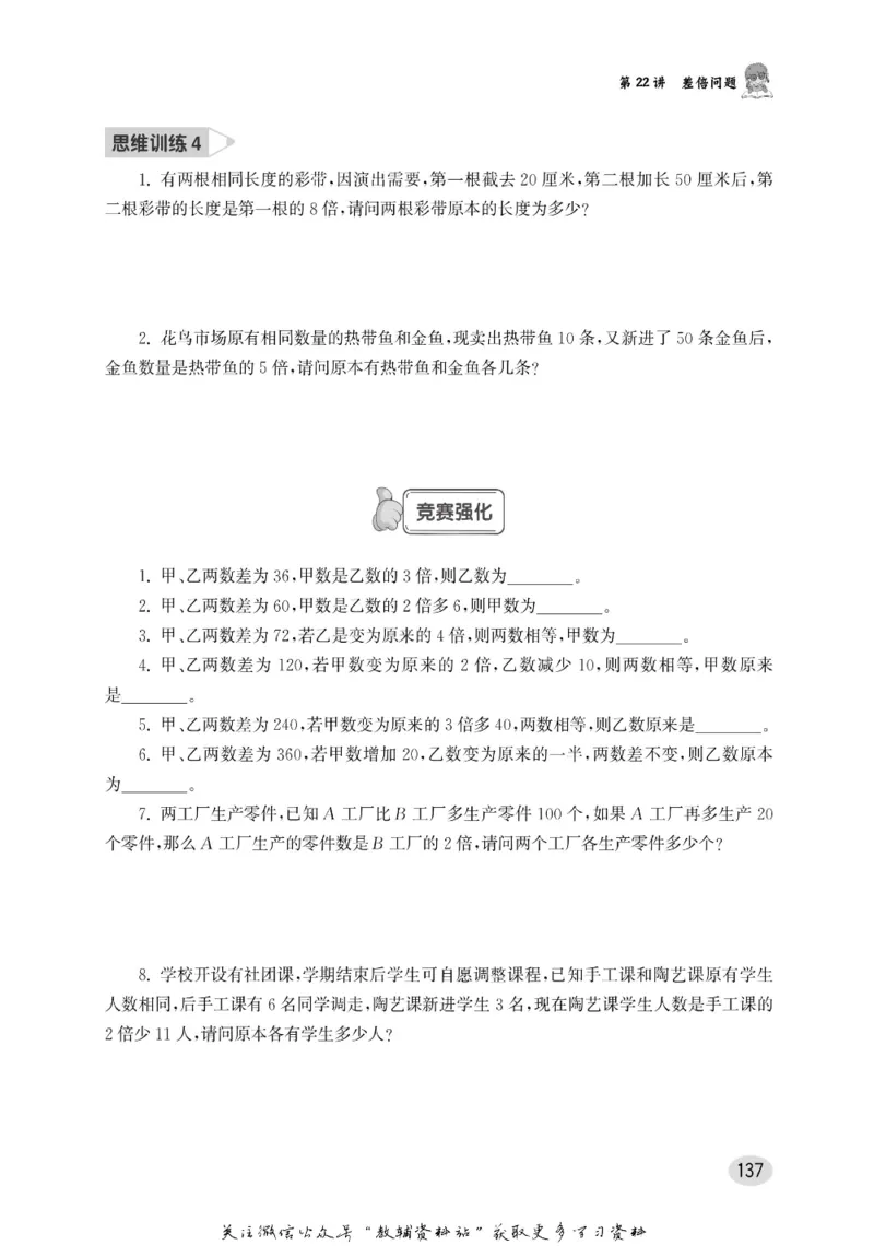 尖子生高分题库3年级_奥数专题合集_H007奥数类教辅汇总PDF_1~9年级尖子生高分题库