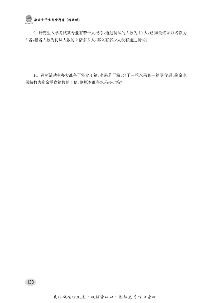 尖子生高分题库3年级_奥数专题合集_H007奥数类教辅汇总PDF_1~9年级尖子生高分题库