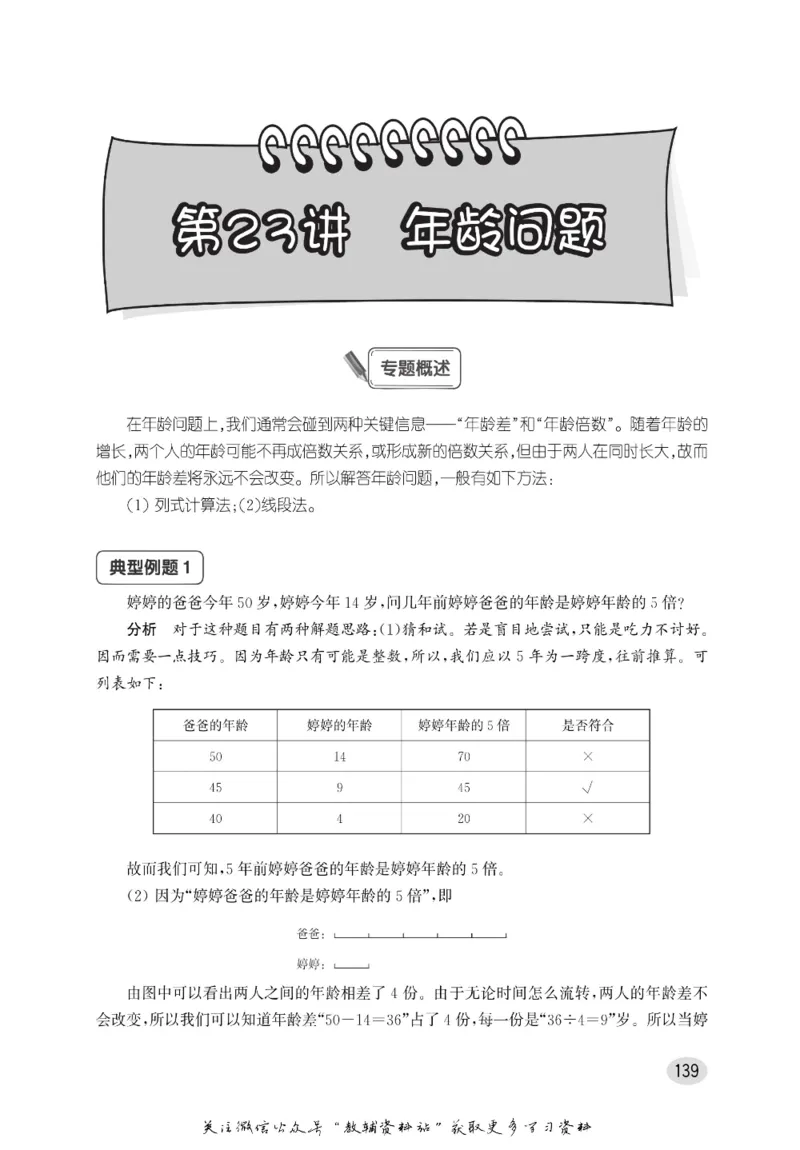 尖子生高分题库3年级_奥数专题合集_H007奥数类教辅汇总PDF_1~9年级尖子生高分题库