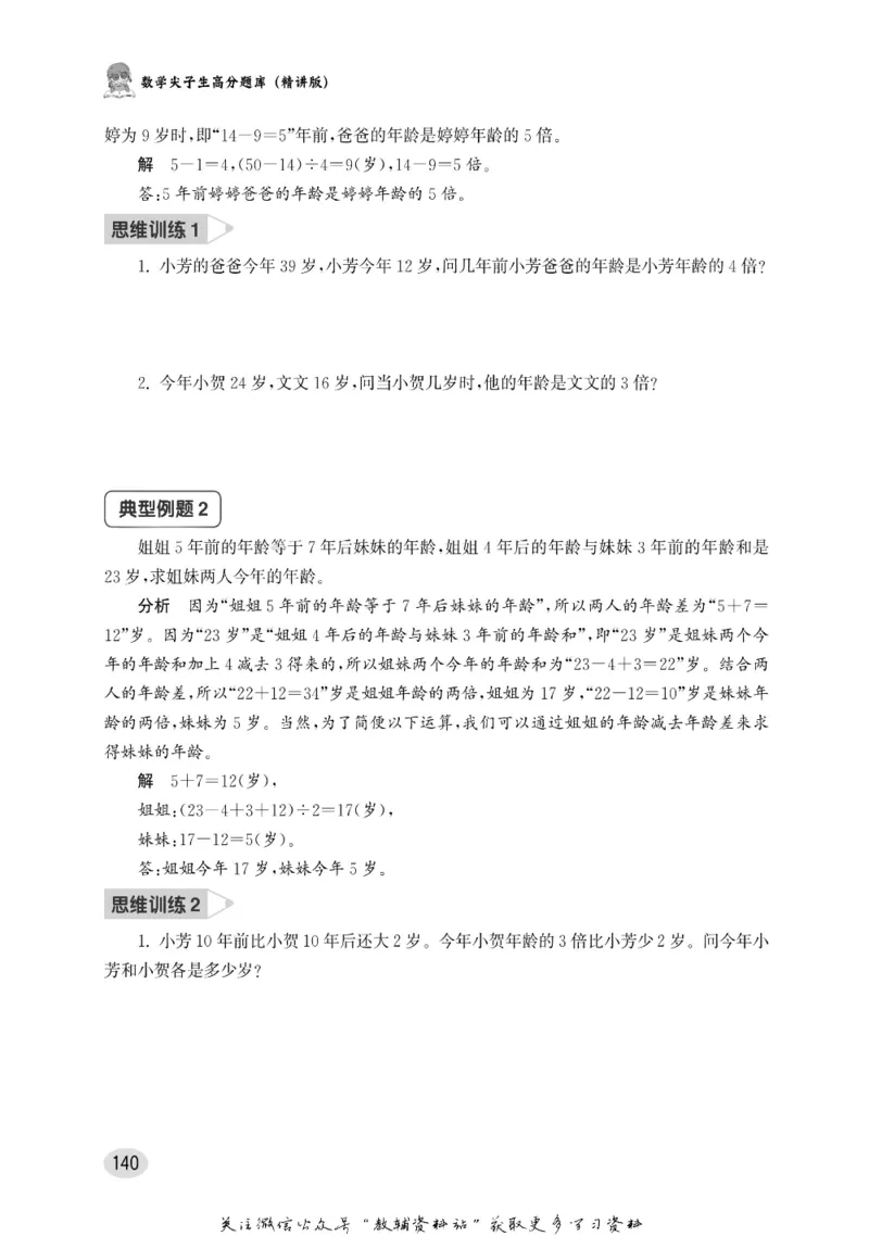 尖子生高分题库3年级_奥数专题合集_H007奥数类教辅汇总PDF_1~9年级尖子生高分题库