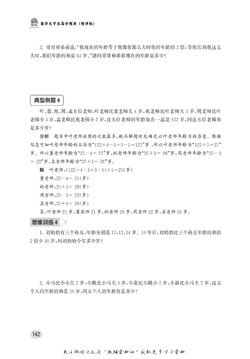 尖子生高分题库3年级_奥数专题合集_H007奥数类教辅汇总PDF_1~9年级尖子生高分题库