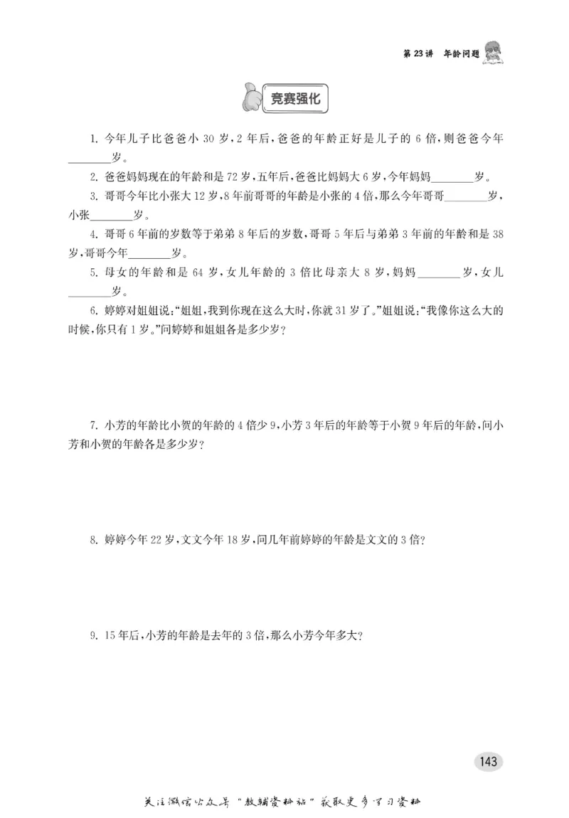 尖子生高分题库3年级_奥数专题合集_H007奥数类教辅汇总PDF_1~9年级尖子生高分题库