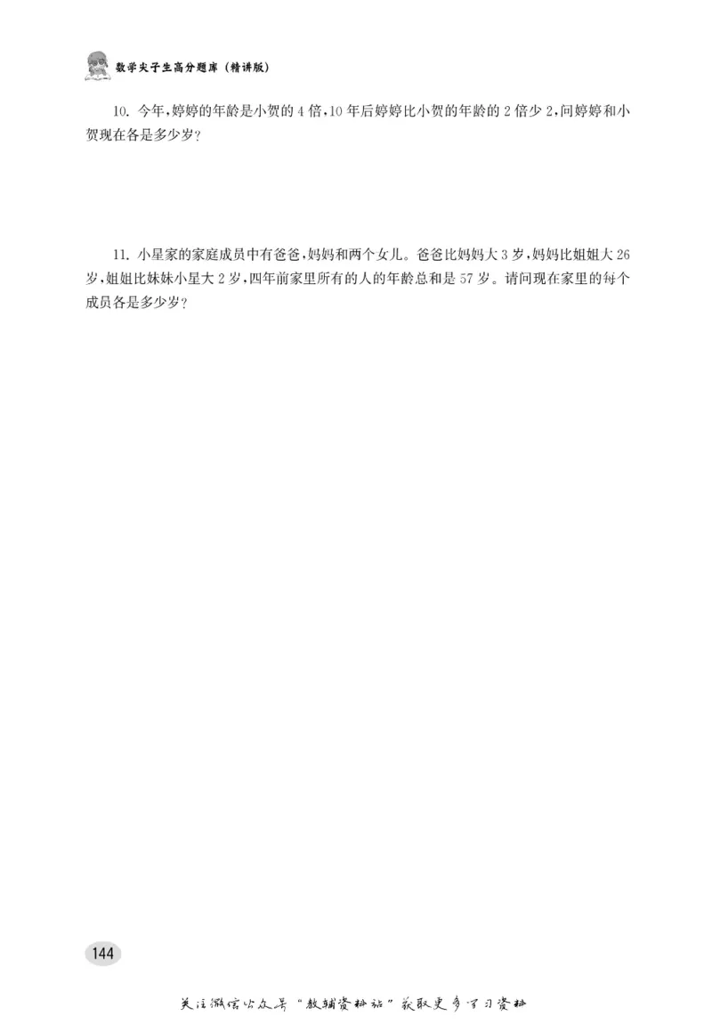 尖子生高分题库3年级_奥数专题合集_H007奥数类教辅汇总PDF_1~9年级尖子生高分题库