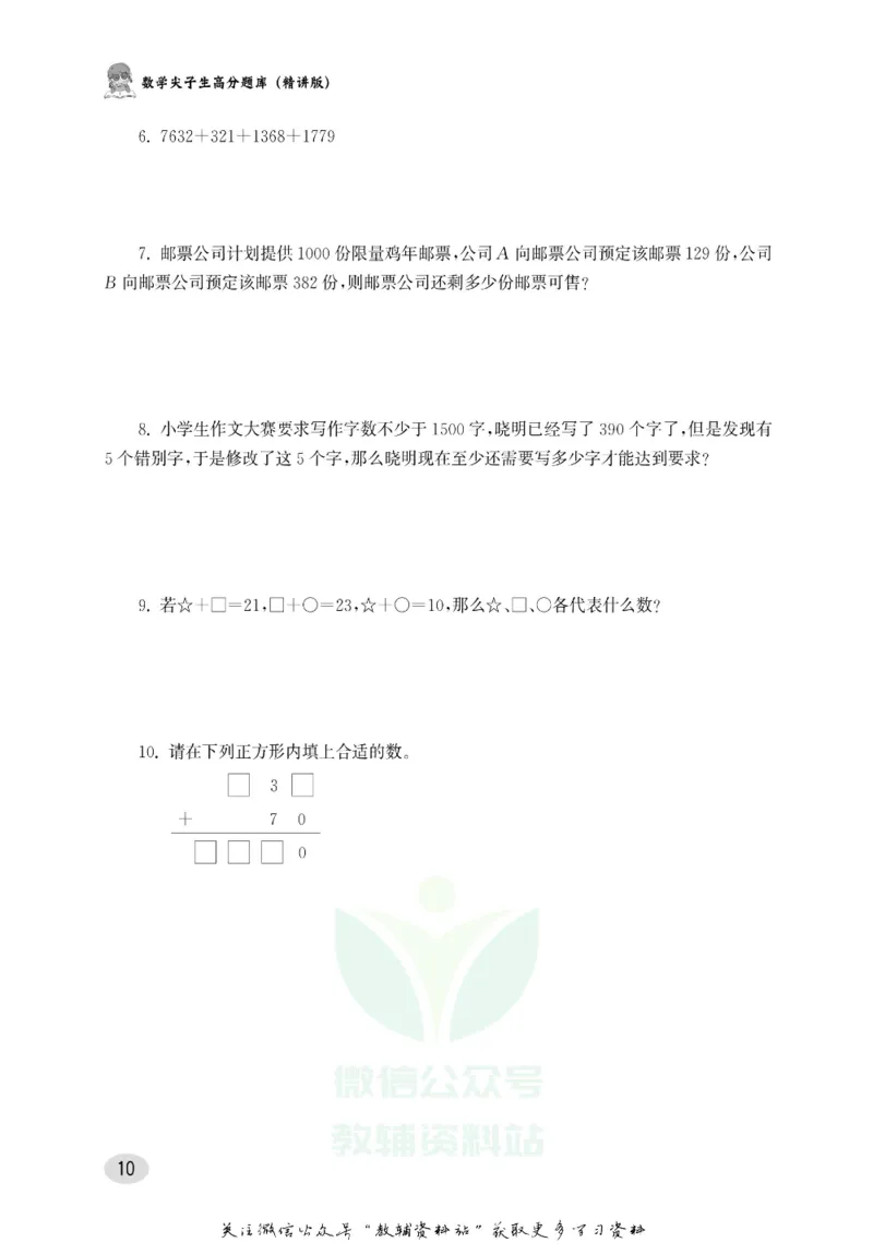 尖子生高分题库3年级_奥数专题合集_H007奥数类教辅汇总PDF_1~9年级尖子生高分题库