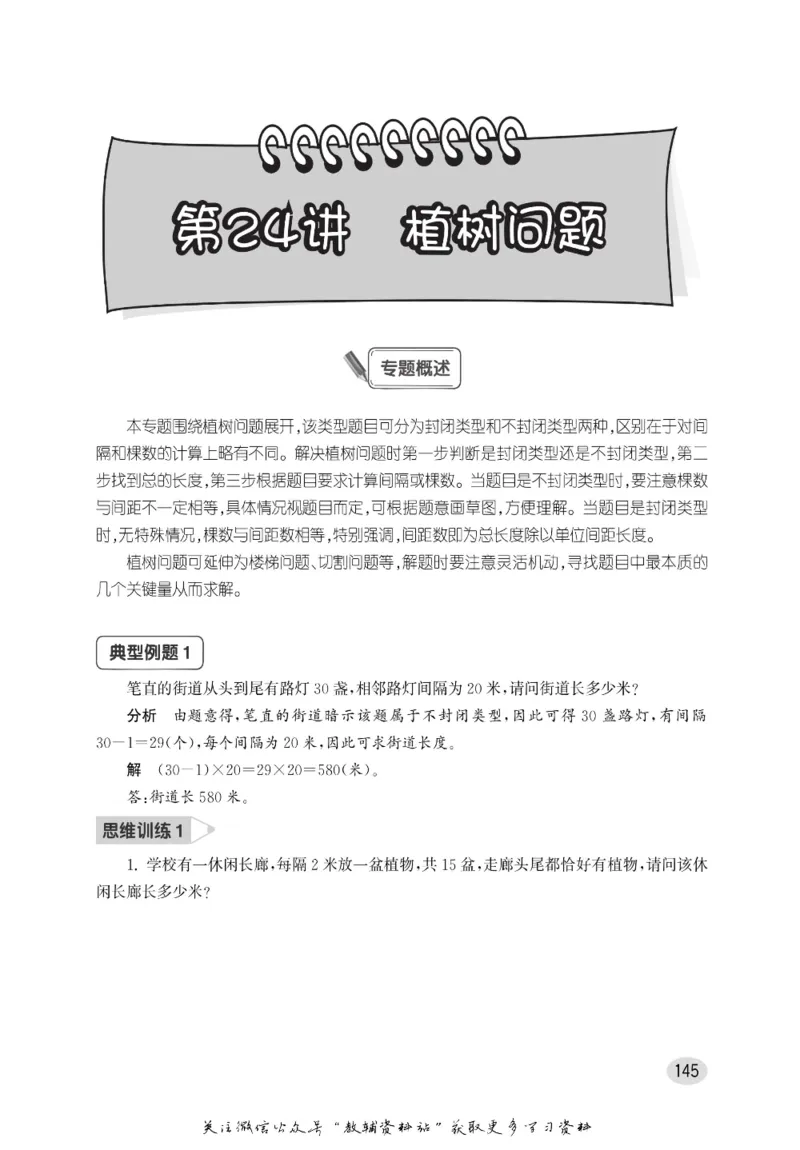 尖子生高分题库3年级_奥数专题合集_H007奥数类教辅汇总PDF_1~9年级尖子生高分题库