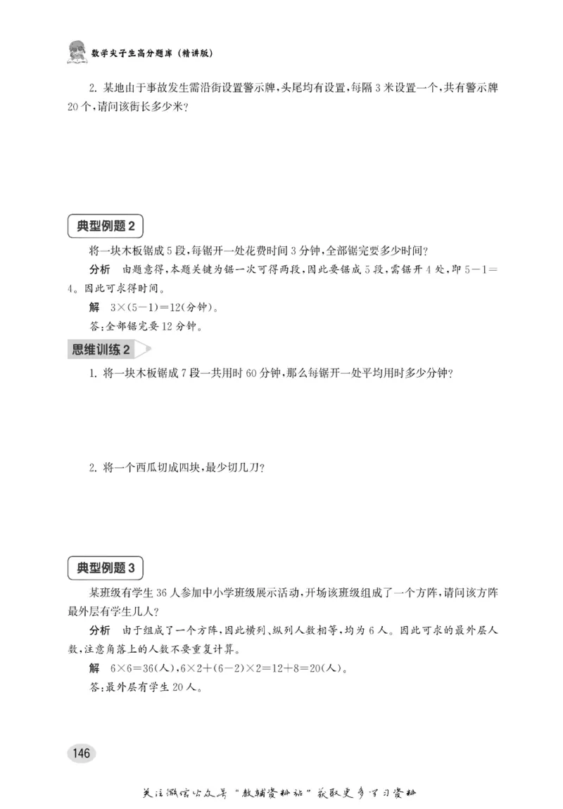 尖子生高分题库3年级_奥数专题合集_H007奥数类教辅汇总PDF_1~9年级尖子生高分题库