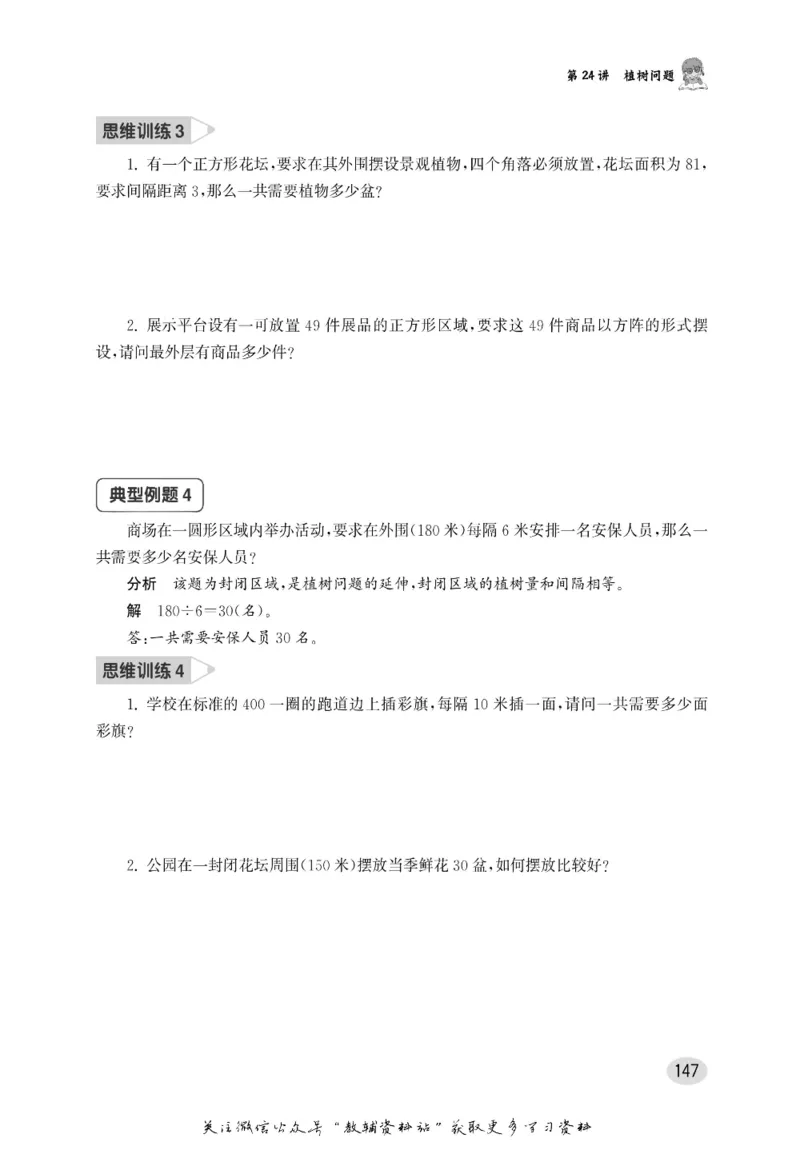 尖子生高分题库3年级_奥数专题合集_H007奥数类教辅汇总PDF_1~9年级尖子生高分题库