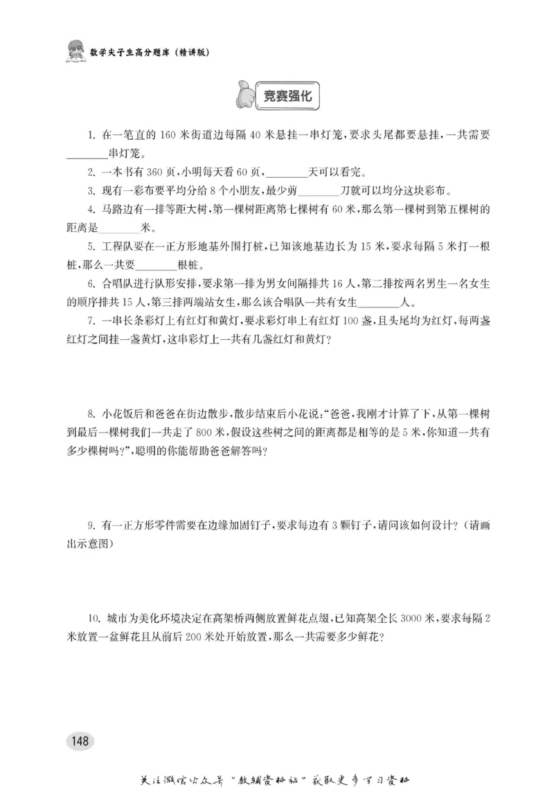 尖子生高分题库3年级_奥数专题合集_H007奥数类教辅汇总PDF_1~9年级尖子生高分题库