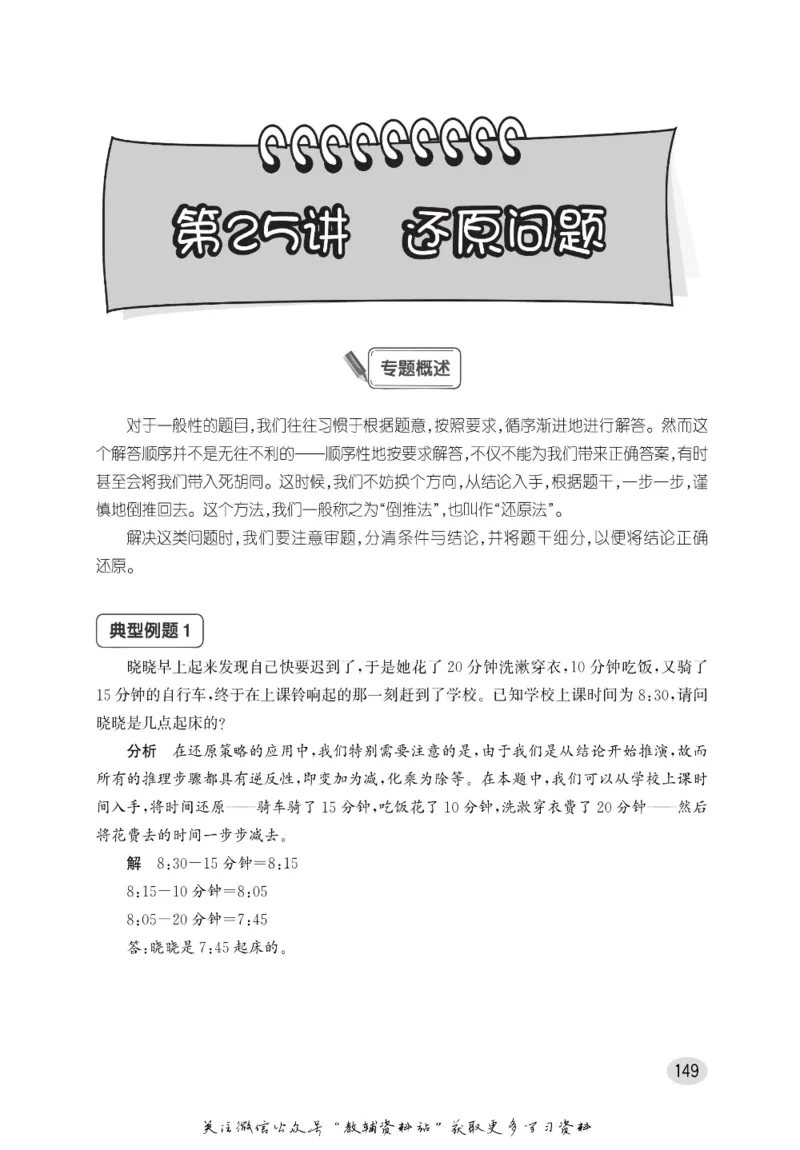 尖子生高分题库3年级_奥数专题合集_H007奥数类教辅汇总PDF_1~9年级尖子生高分题库