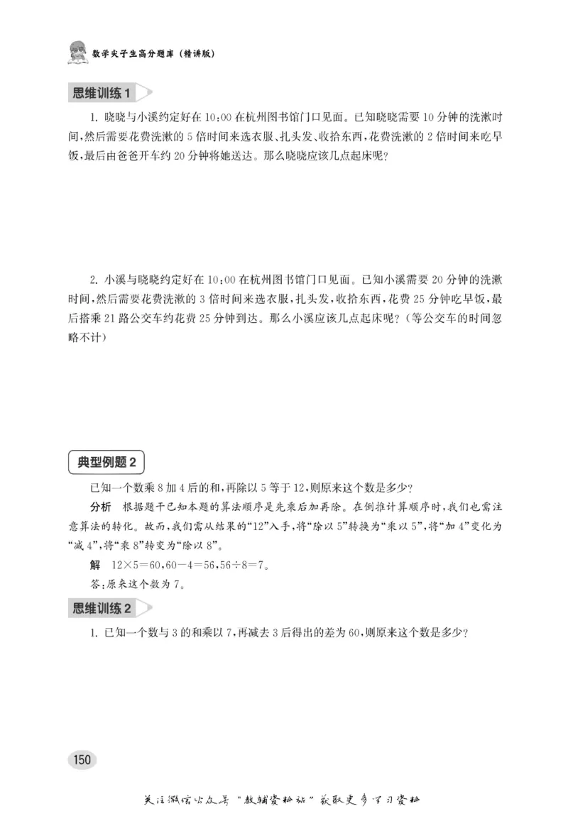 尖子生高分题库3年级_奥数专题合集_H007奥数类教辅汇总PDF_1~9年级尖子生高分题库