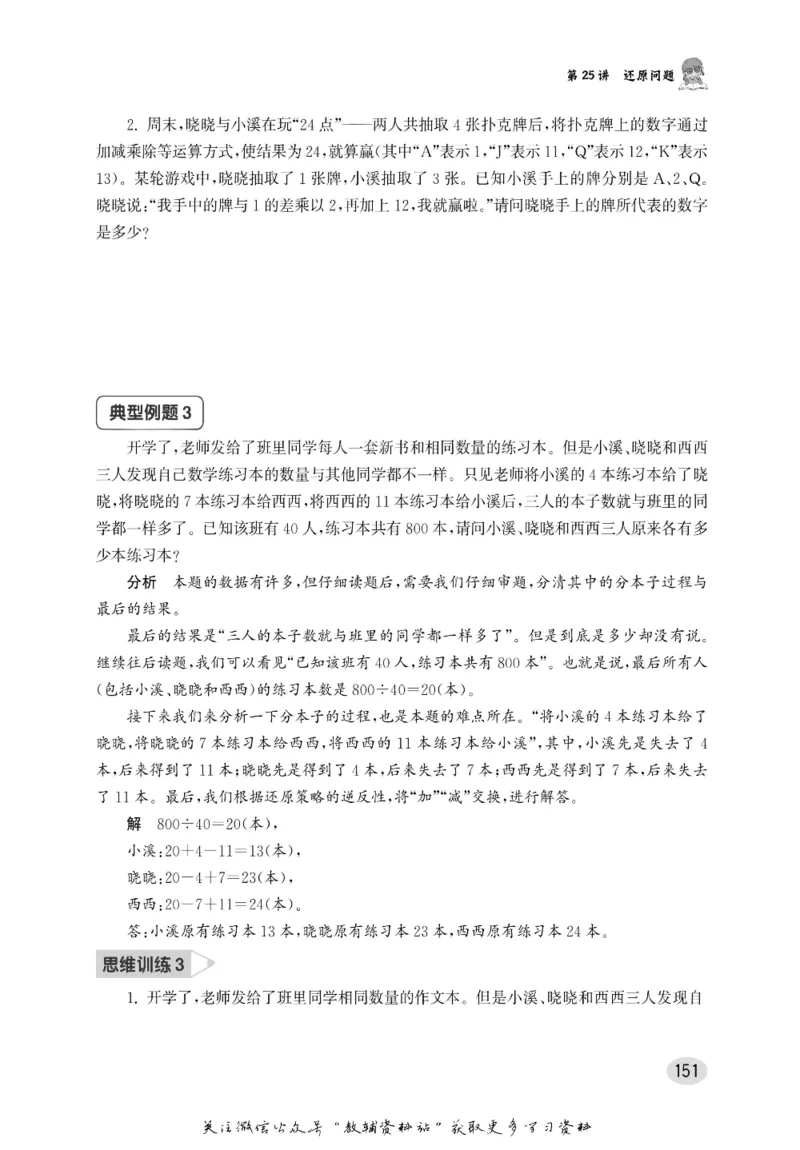 尖子生高分题库3年级_奥数专题合集_H007奥数类教辅汇总PDF_1~9年级尖子生高分题库