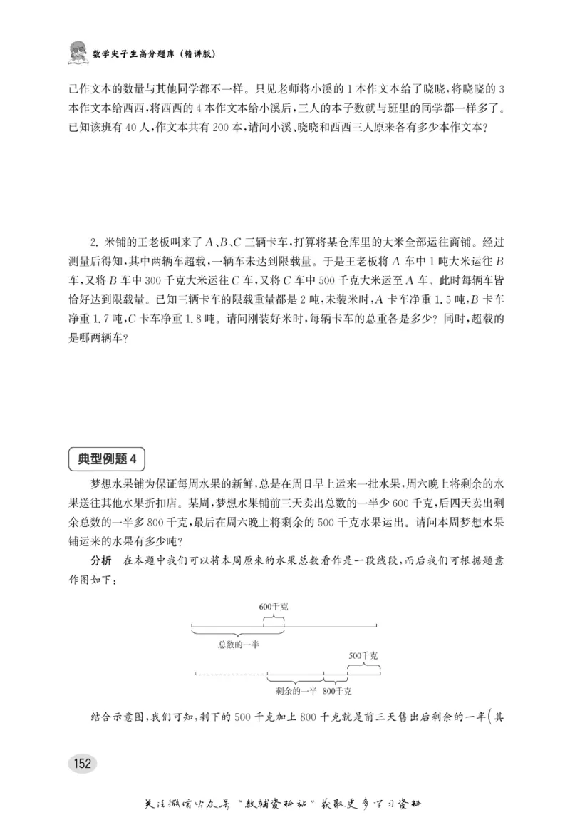 尖子生高分题库3年级_奥数专题合集_H007奥数类教辅汇总PDF_1~9年级尖子生高分题库