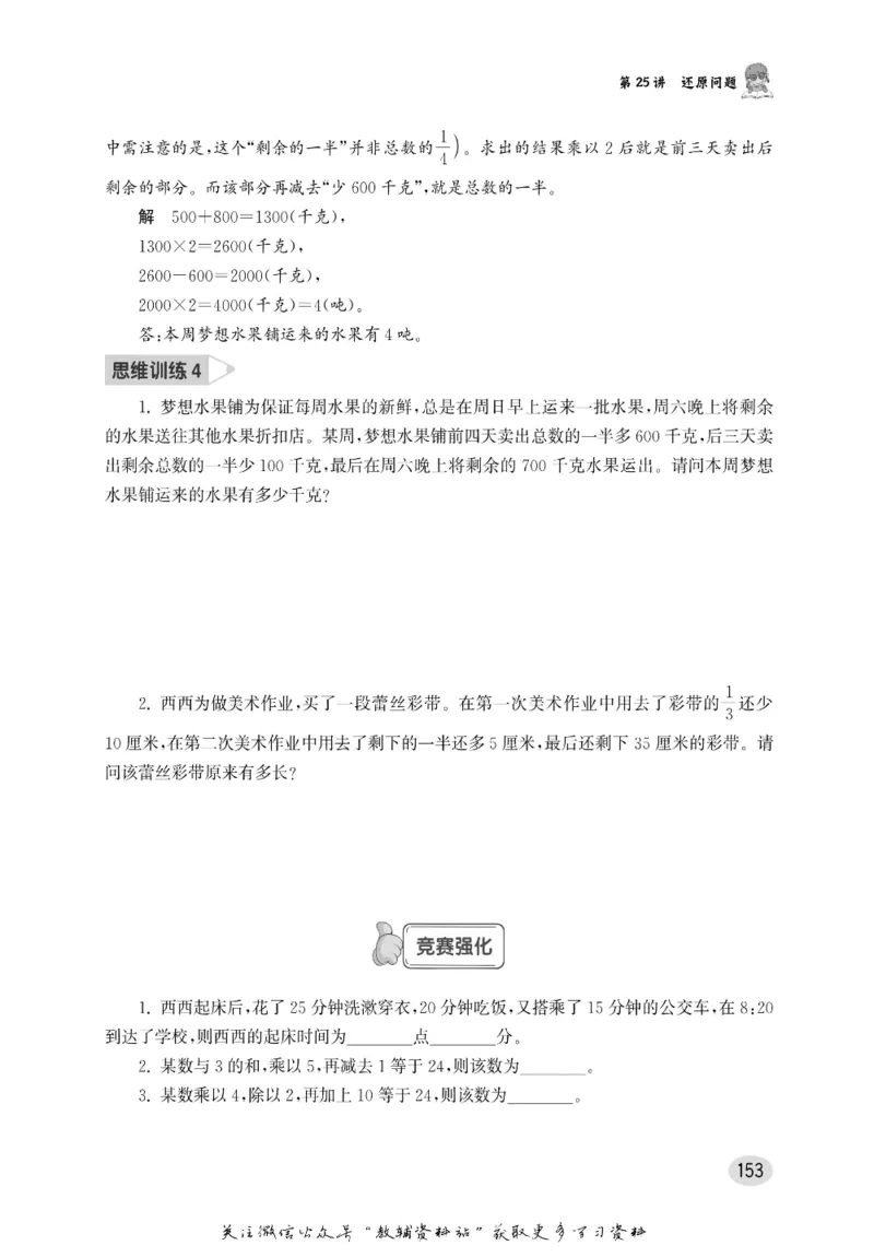 尖子生高分题库3年级_奥数专题合集_H007奥数类教辅汇总PDF_1~9年级尖子生高分题库