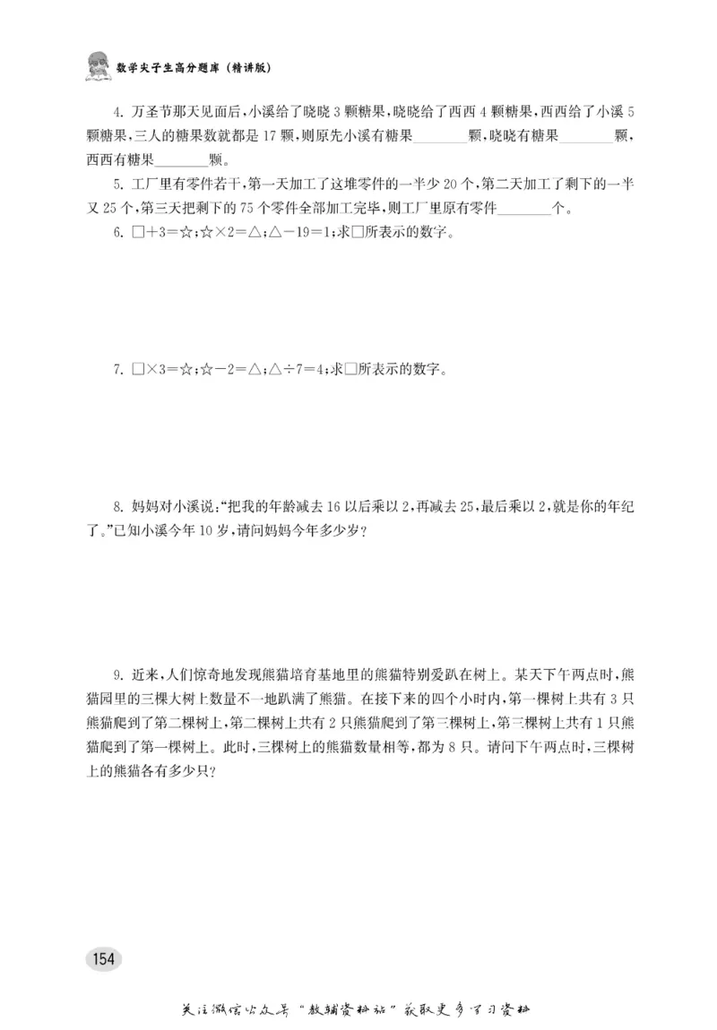 尖子生高分题库3年级_奥数专题合集_H007奥数类教辅汇总PDF_1~9年级尖子生高分题库