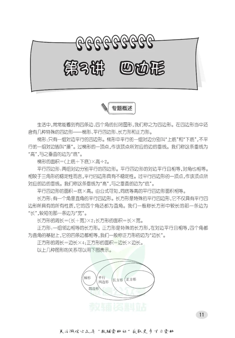 尖子生高分题库3年级_奥数专题合集_H007奥数类教辅汇总PDF_1~9年级尖子生高分题库
