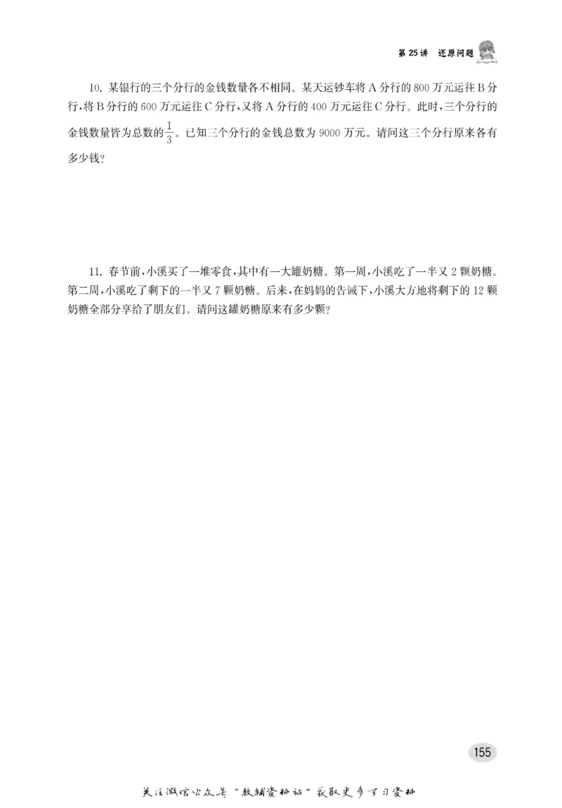 尖子生高分题库3年级_奥数专题合集_H007奥数类教辅汇总PDF_1~9年级尖子生高分题库