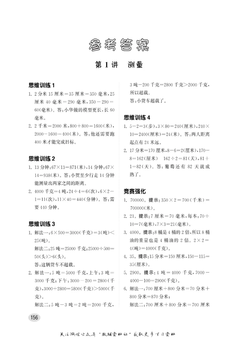 尖子生高分题库3年级_奥数专题合集_H007奥数类教辅汇总PDF_1~9年级尖子生高分题库