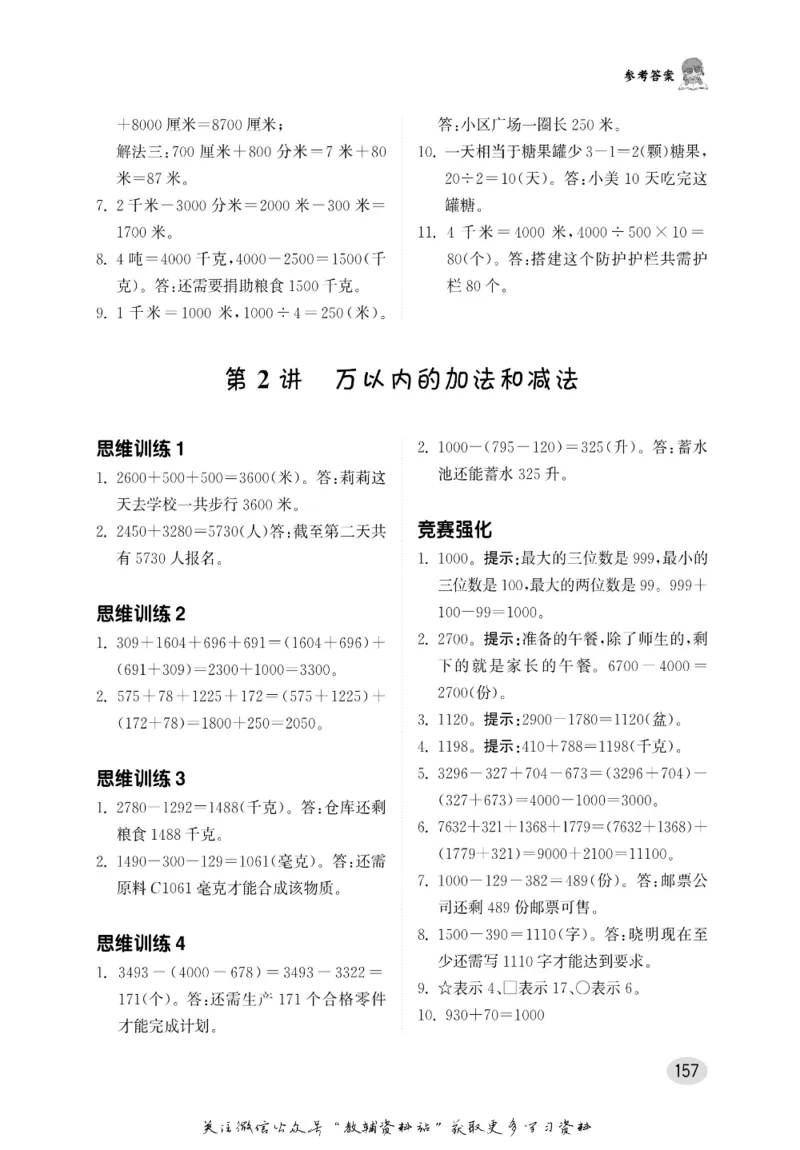 尖子生高分题库3年级_奥数专题合集_H007奥数类教辅汇总PDF_1~9年级尖子生高分题库