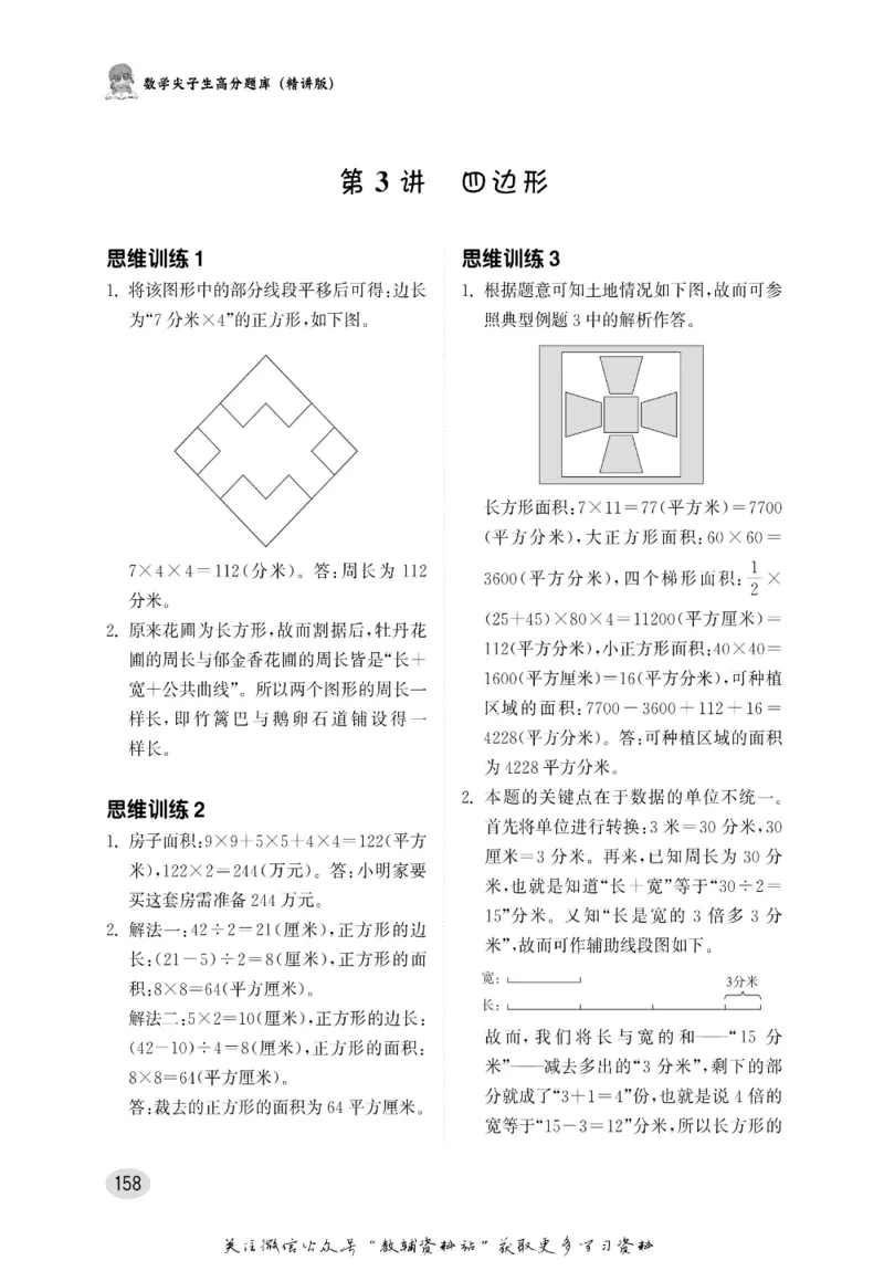 尖子生高分题库3年级_奥数专题合集_H007奥数类教辅汇总PDF_1~9年级尖子生高分题库