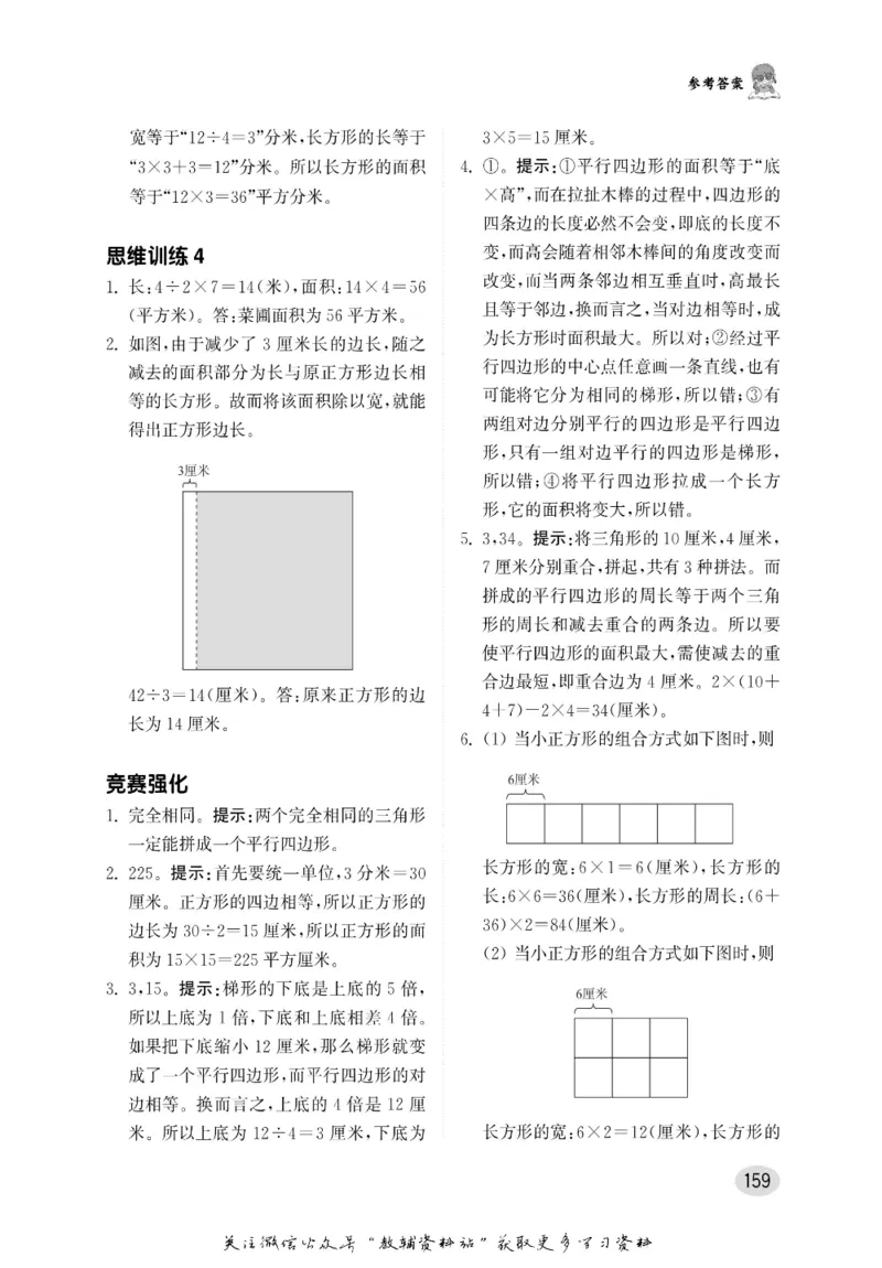 尖子生高分题库3年级_奥数专题合集_H007奥数类教辅汇总PDF_1~9年级尖子生高分题库